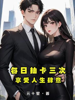 当天抽卡次数已达上限