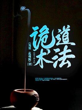 诡道的意思是什么