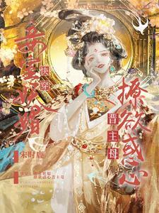 妾快穿作者一只虫