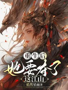 重生后她惊艳了全世界免费