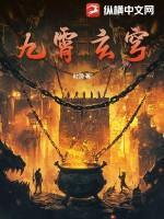 九霄全文