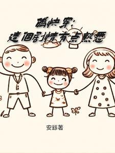 伪快穿这个剧情有点熟悉百度