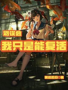别误会我才是受害者39
