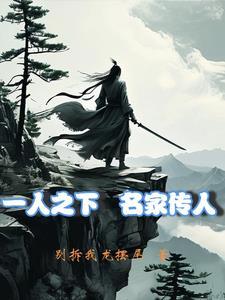 从一人之下开始打卡