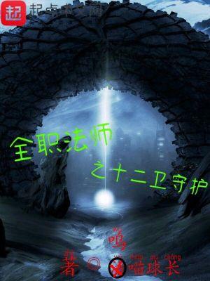 全职法师1222章