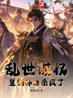 乱世嫡杀免费