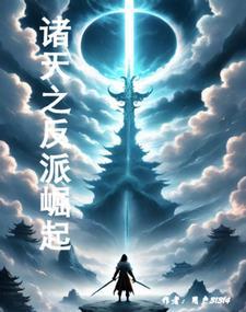 穿越诸天从洪荒开局最新