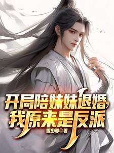 开局抢夺至尊骨