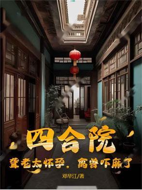情满四合院聋老太太哪一集死的