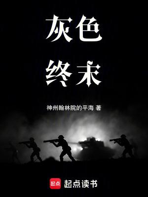 灰色系列可攻略角色