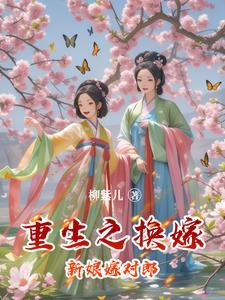 重生世子妃 全文免费