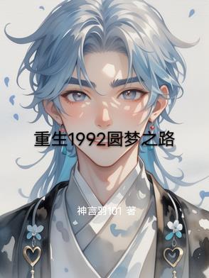 重生之圆梦系统免费阅读