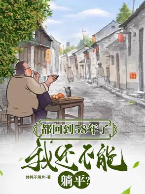 回到八十五年前