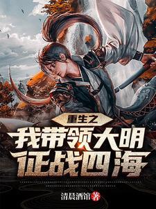 带着大明横推诸天t×t网
