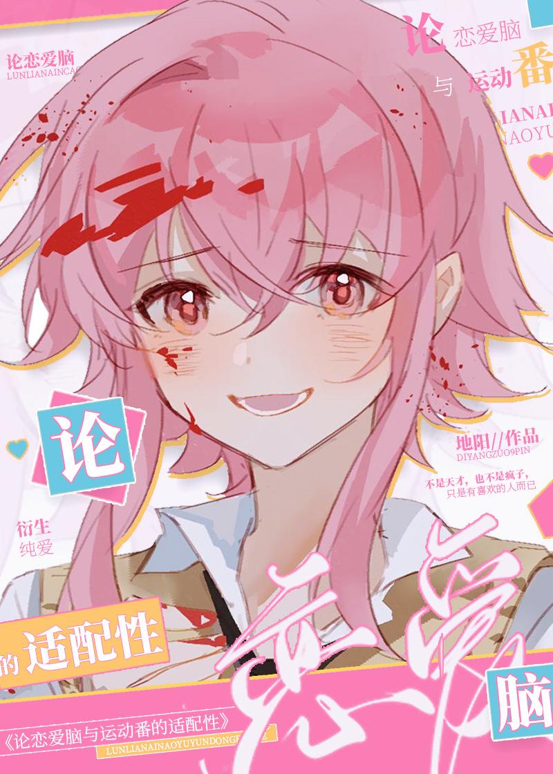 恋爱脑的优缺点
