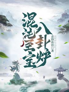 混沌法宝