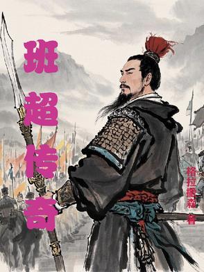 班淑传奇什么时候上映