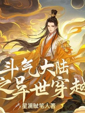 第一章斗气大陆