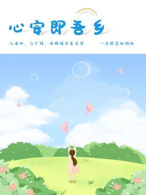 白居易吾心安处是吾乡