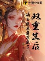 重生嫡女狂炸了全文