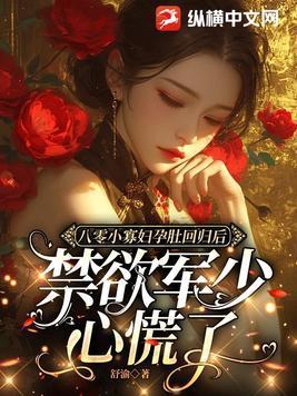 八零寡妇养娃