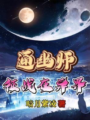 通幽大圣简介