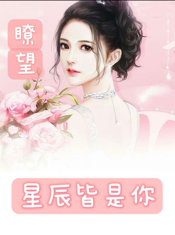 望星辰 见尘埃