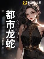 都市龙王全文免费阅读