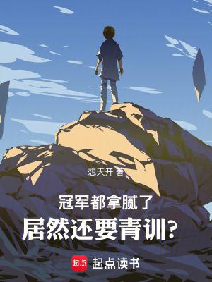 冠军必须是你