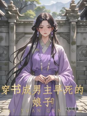 穿成男主的早死白月光