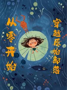 穿越母系社会txt