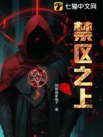 禁区之狐最新