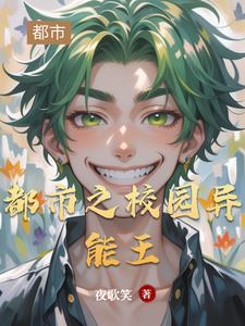 异能之都市学生