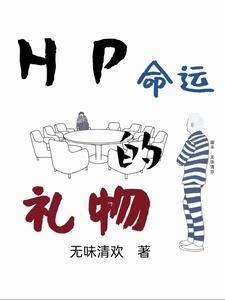 命运 礼物