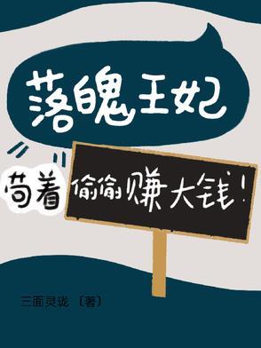 落魄王妃