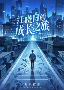 江小白的视频