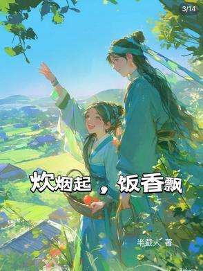 炊烟炊烟