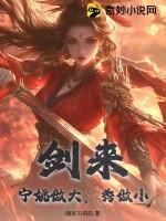 秀做小 隋家书香院