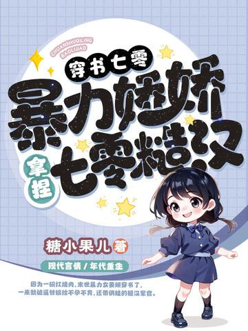 七零穿书文