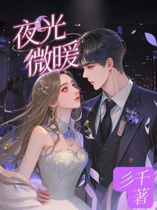 夜微凉 灯微暗 暧昧散尽 笙歌婉转