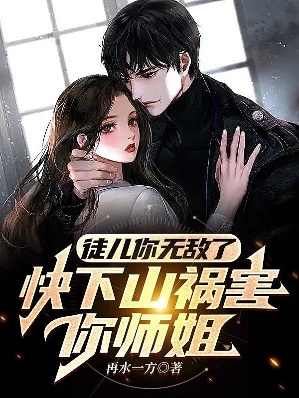 第一章 徒儿 快救为师
