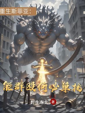 重生斯菲亚