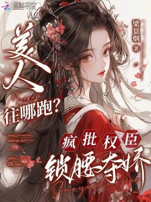 美人疯批攻推荐