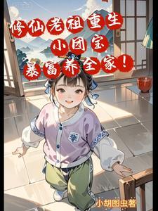 大佬重生的修仙