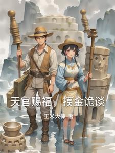 天官赐福中鬼的境界