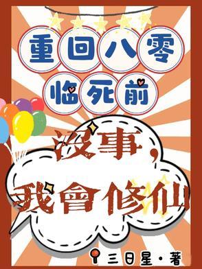 重生回到八零后