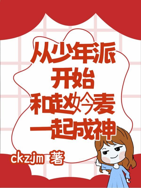 从少年派开始