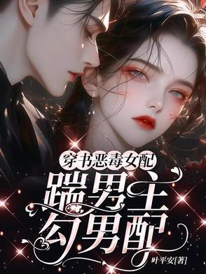 穿书恶毒女配怎么办