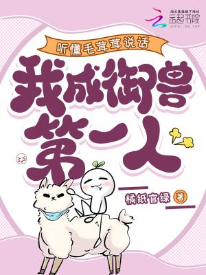 主角是毛茸茸