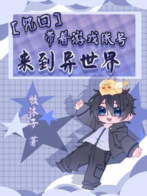 咒回联动游戏